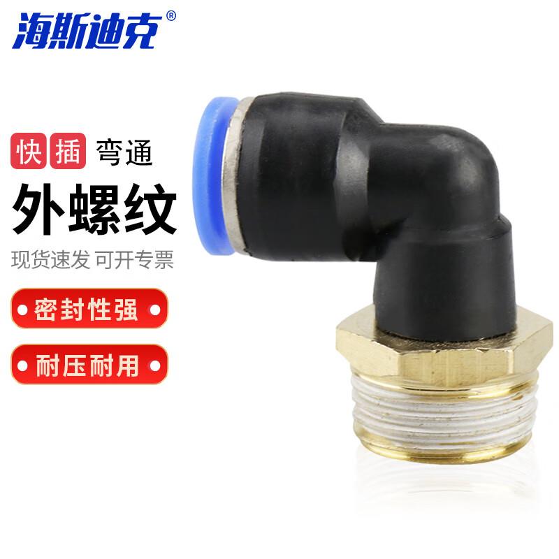 海斯迪克HKLY-21外螺纹弯通快速接头气动接头快插气动元件PL12-03