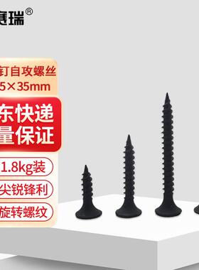安赛瑞干壁钉十字沉头自攻螺丝钉黑色碳钢M3.535mm1.8kg装22363