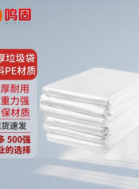 鸣固白色大号透明塑料袋大垃圾袋特大加厚装被子打包垃圾袋白宽60