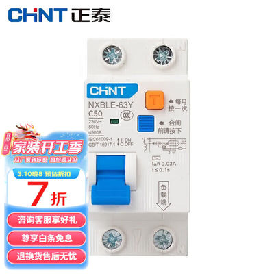 正泰NXBLE-63Y小型漏电保护断路器漏保空气开关1P+NC500.03A4.5kA