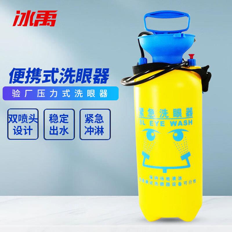 冰禹BYC-160便携式洗眼器验厂双口双喷头移动紧急洗眼器8L