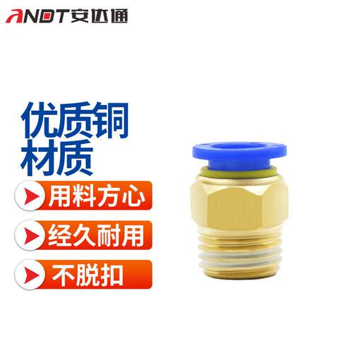 安达通快速接头多种规格外螺纹直通接头和快插气管接头PC802