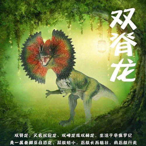 林畅模玩双脊龙模型仿真恐龙玩具