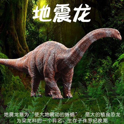 林畅模玩侏罗纪地震龙梁龙腕龙