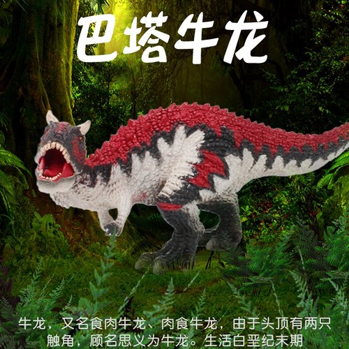 巴塔牛龙-北巴塔哥尼亚地层新的食肉牛龙类