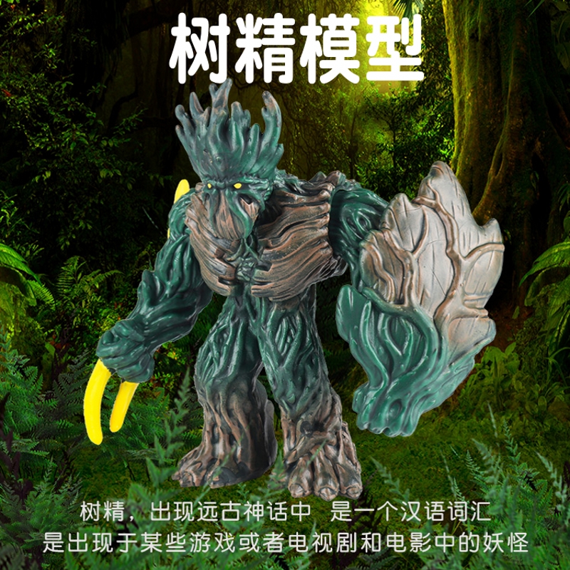 林畅模玩树精模型仿真动物玩具