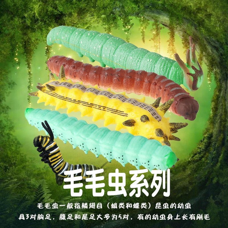 林畅模玩儿童软胶动物昆虫玩具模型仿真毛毛虫大青虫鼻涕虫茴香虫