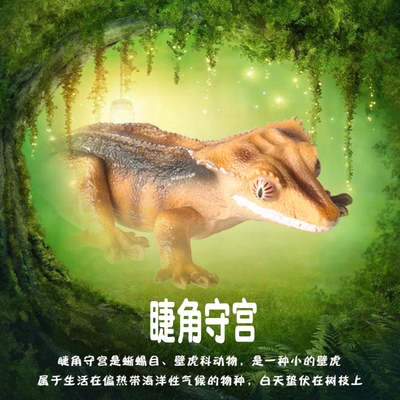 林畅模玩儿童仿真爬行动物玩具睫角守宫模型睫毛壁虎实心蜥蜴认识