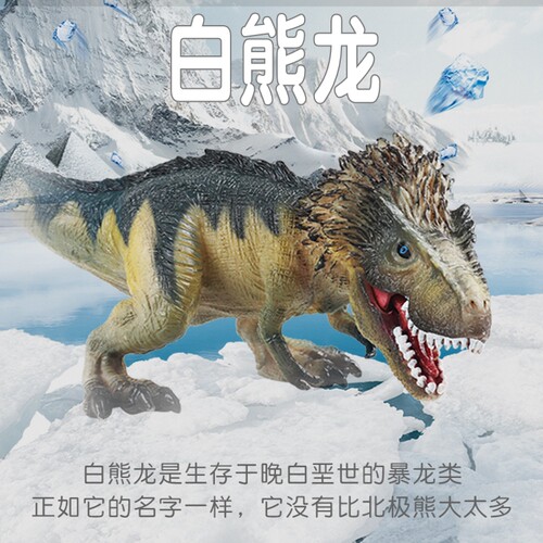 林畅模玩白熊龙模型实心仿真恐龙