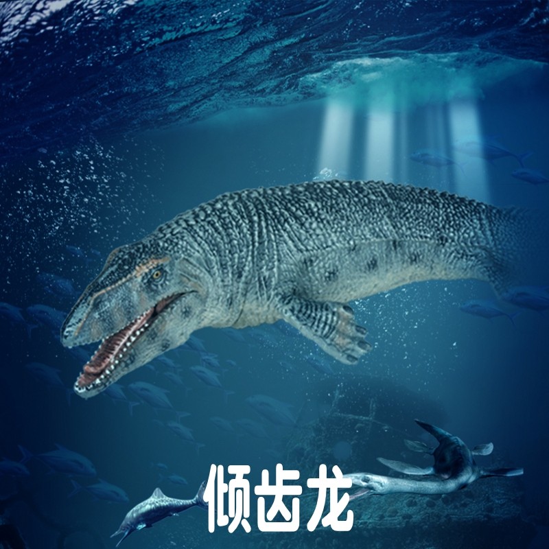 林畅模玩史前海洋恐龙玩具倾齿龙模型仿真动物远古巨兽儿童礼物