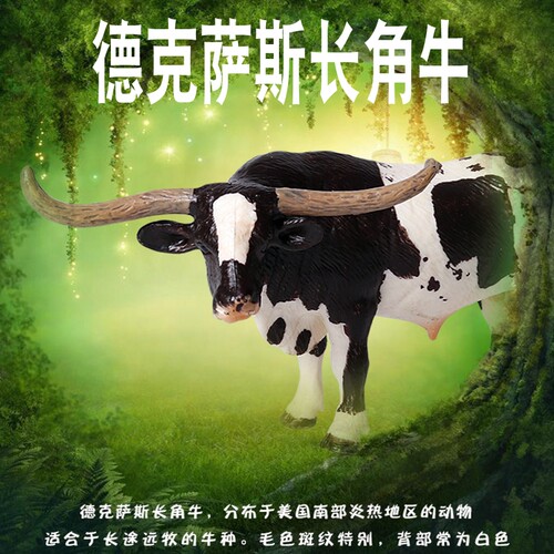 林畅模玩德克萨斯长角牛仿真动物