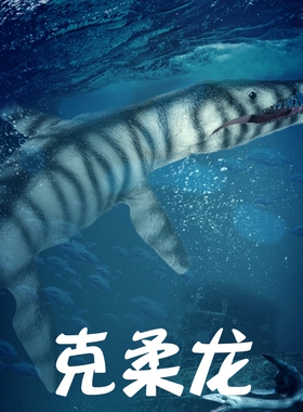 林畅模玩史前巨兽克柔龙模型克诺长头龙儿童仿真动物玩具海洋恐龙