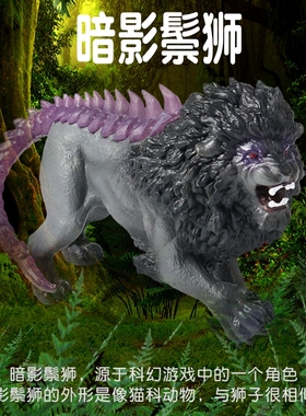 林畅模玩儿童神话动物玩具暗影鬃狮模型仿真狮子魔幻世界未知生物
