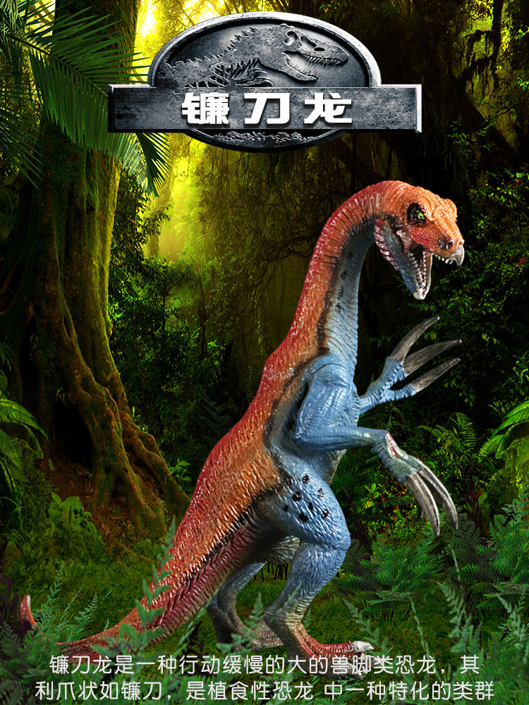LIN CHANG 쥬라기 공룡 THERIZINOSAURUS 어린이 플라스틱 장난감 세트 시뮬레이션 모델 대형 동물 소년 그림