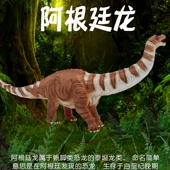 林畅模玩儿童恐龙玩具大号阿根廷龙模型套装 腕龙仿真动物男孩手办