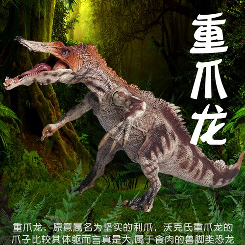 林畅模玩重爪龙模型仿真恐龙玩具