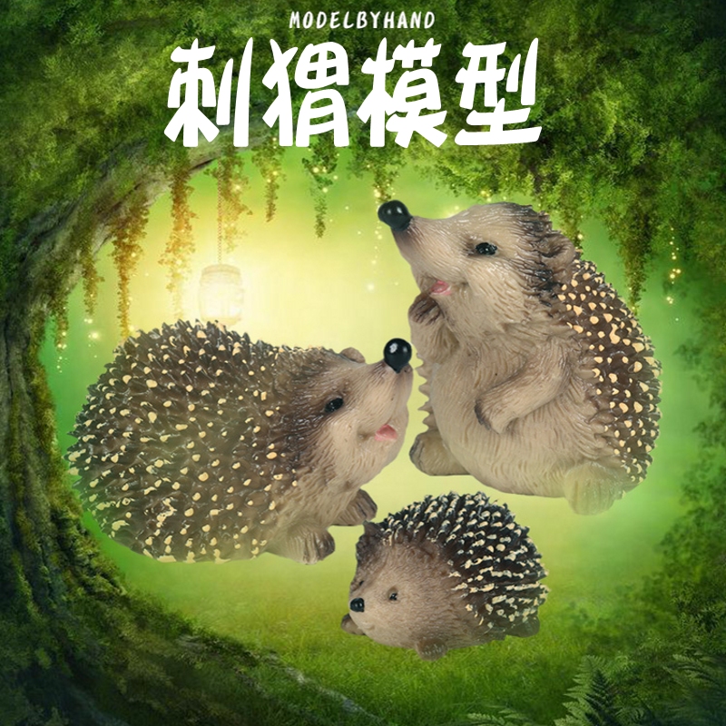 林畅模玩刺猬模型仿真动物玩具