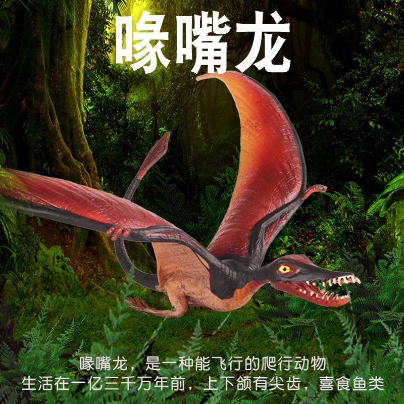 林畅模玩喙嘴龙模型仿真恐龙玩具