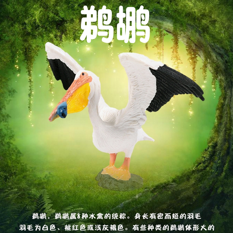 林畅模玩仿真鸟类玩具鹈鹕模型塘鹅飞禽动物实心假鸟摆件儿童认知
