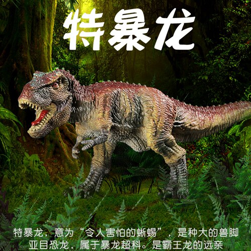 林畅模玩特暴龙模型仿真恐龙玩具