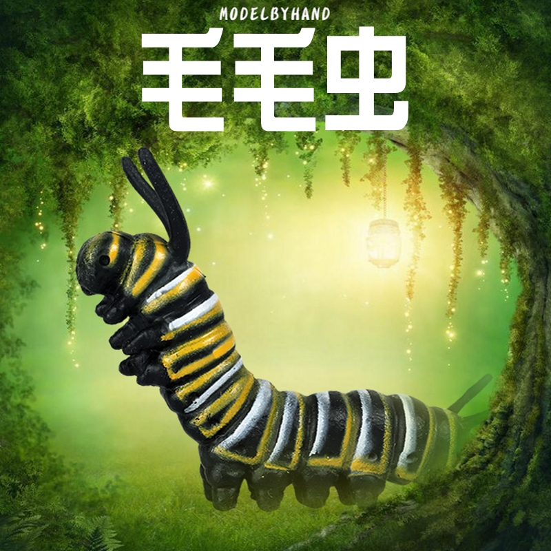 林畅模玩毛毛虫模型仿真昆虫玩具