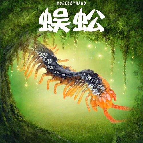 林畅模玩蜈蚣模型仿真昆虫玩具