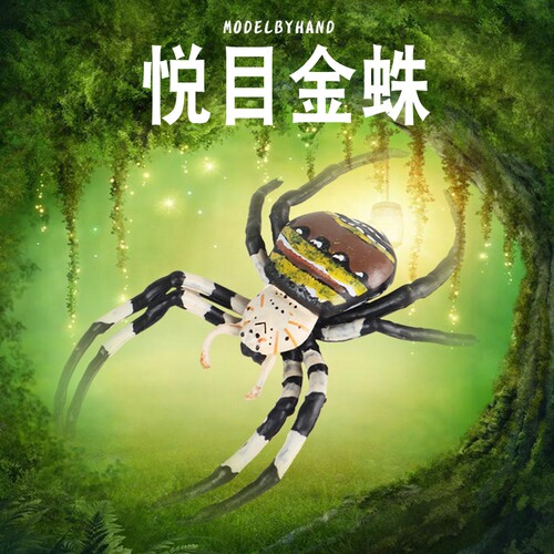 林畅模玩悦目金蛛模型仿真昆虫