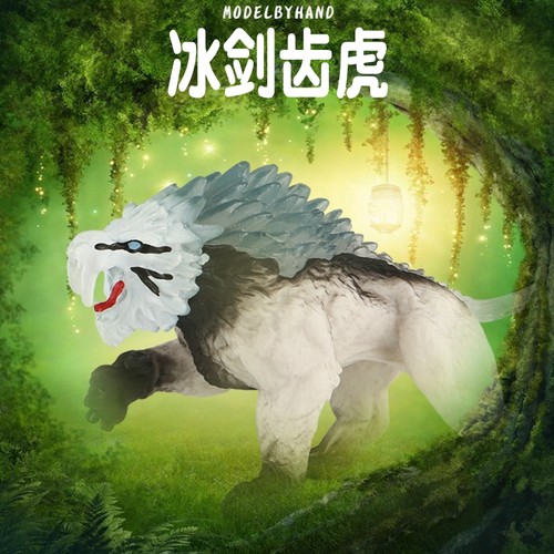 林畅模玩冰剑齿虎模型仿真动物