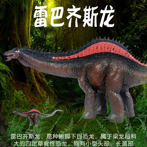 白垩纪恐龙世界雷巴奇斯龙模型