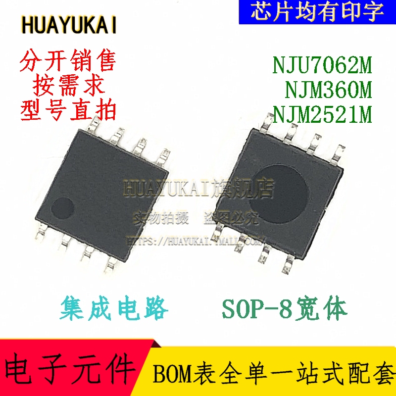 集成电路 NJU7062M NJM360M NJM2521M