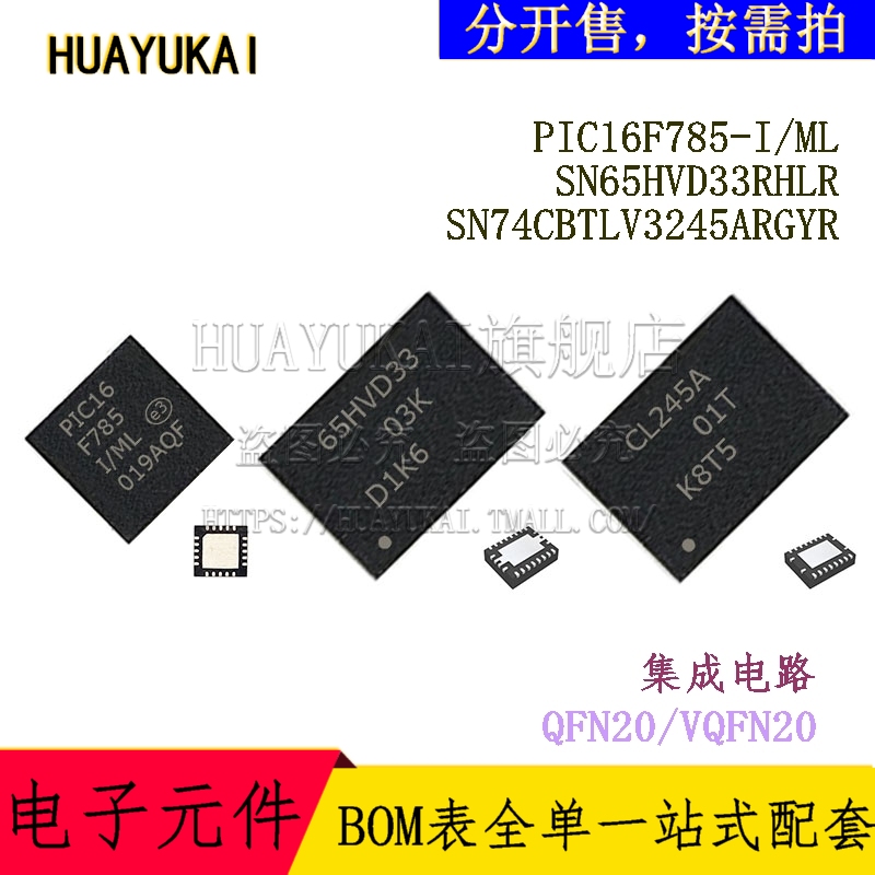 集成电路 PIC16F785-I/ML SN65HVD33RHLR SN74CBTLV3245ARGYR