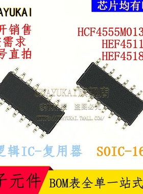 复用器 HCF4555M013TR HEF4511BT HEF4518BT