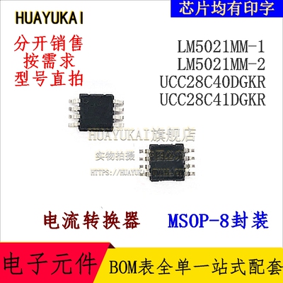 电流转换器 LM5021MM-1 LM5021MM-2 UCC28C40DGKR UCC28C41DGKR