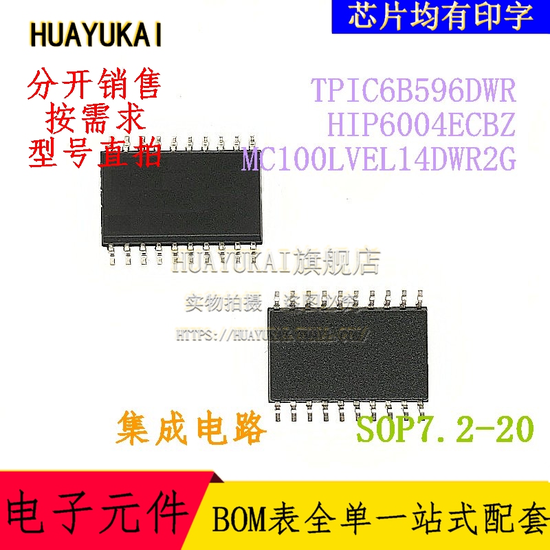 集成电路 TPIC6B596DWR HIP6004ECBZ MC100LVEL14DWR2G