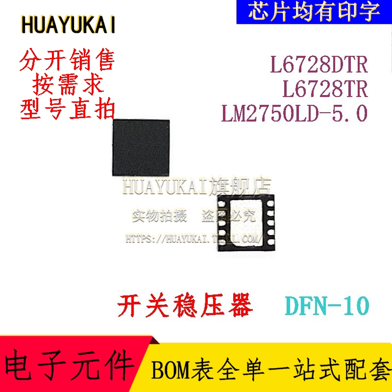 开关稳压器 L6728DTR L6728TR LM2750LD-5.0