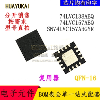 复用器 74LVC138ABQ 74LVC157ABQ SN74LVC157ARGYR