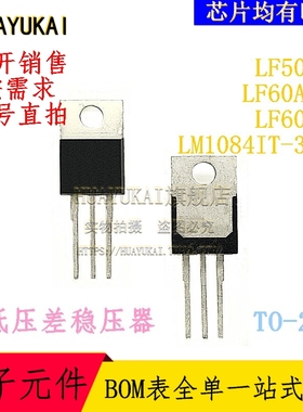 低压差稳压器 LF50CV LF60ABV LF60CV LM1084IT-3.3