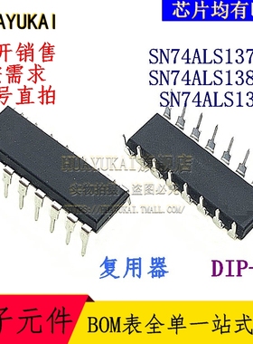 复用器 SN74ALS137AN SN74ALS138AN SN74ALS139N