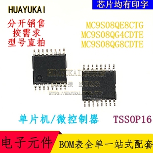 微控制器 MC9S08QE8CTG MC9S08QG4CDTE MC9S08QG8CDTE