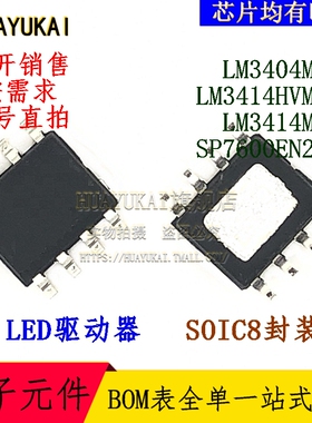 LED驱动器 LM3404MRX LM3414HVMRX LM3414MRX SP7600EN2-L