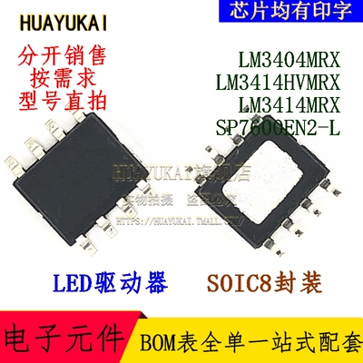 LED驱动器 LM3404MRX LM3414HVMRX LM3414MRX SP7600EN2-L