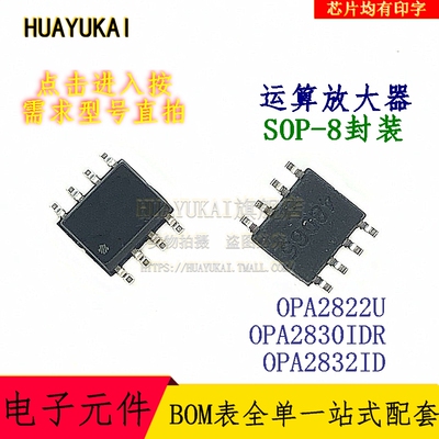 运算放大器 OPA2822U OPA2830IDR OPA2832ID