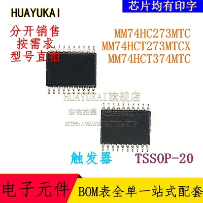 触发器 MM74HC273MTC MM74HCT273MTCX MM74HCT374MTC