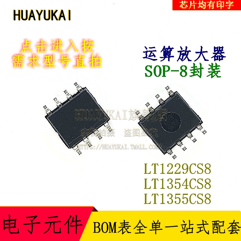 运算放大器 LT1229CS8 LT1354CS8 LT1355CS8
