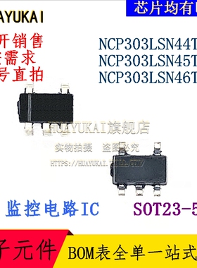 监控电路IC NCP303LSN44T1G NCP303LSN45T1G NCP303LSN46T1G