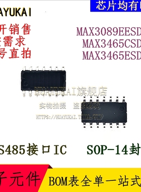 RS485接口IC MAX3089EESD+T MAX3465CSD+T MAX3465ESD+T