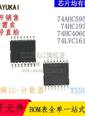 计数器 74AHC595PW 74HC193PW 74HC4060PW 74LVC161PW