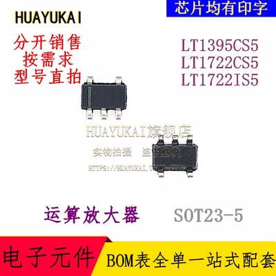 运算放大器 LT1395CS5 LT1722CS5 LT1722IS5