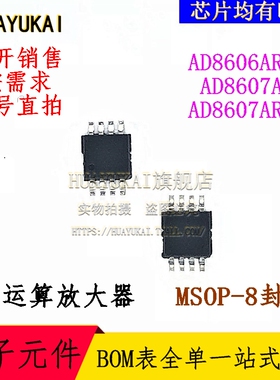 运算放大器 AD8606ARMZ AD8607ARM AD8607ARMZ