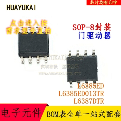门驱动器 L6385ED L6385ED013TR L6387DTR
